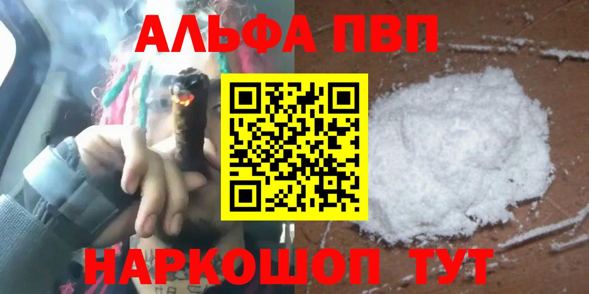 Барнаул  А ПВП  A-PVP кристаллы  Вход с VPN  Альфа ПВП Crystall 