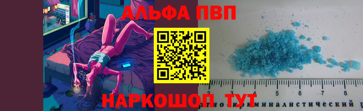 Alpha-PVP VHQ Барнаул