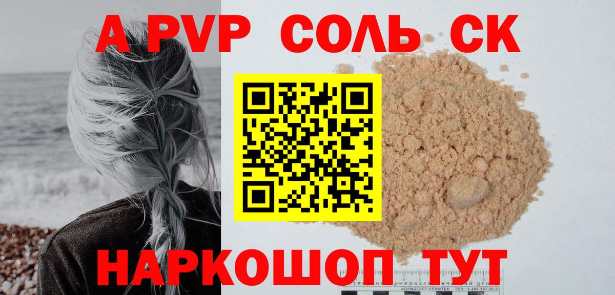 A PVP мука  A PVP  A-PVP кристаллы  Барнаул 