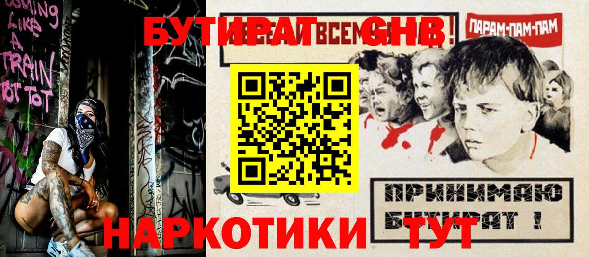 Барнаул  Бутират буратино  Вход с VPN 