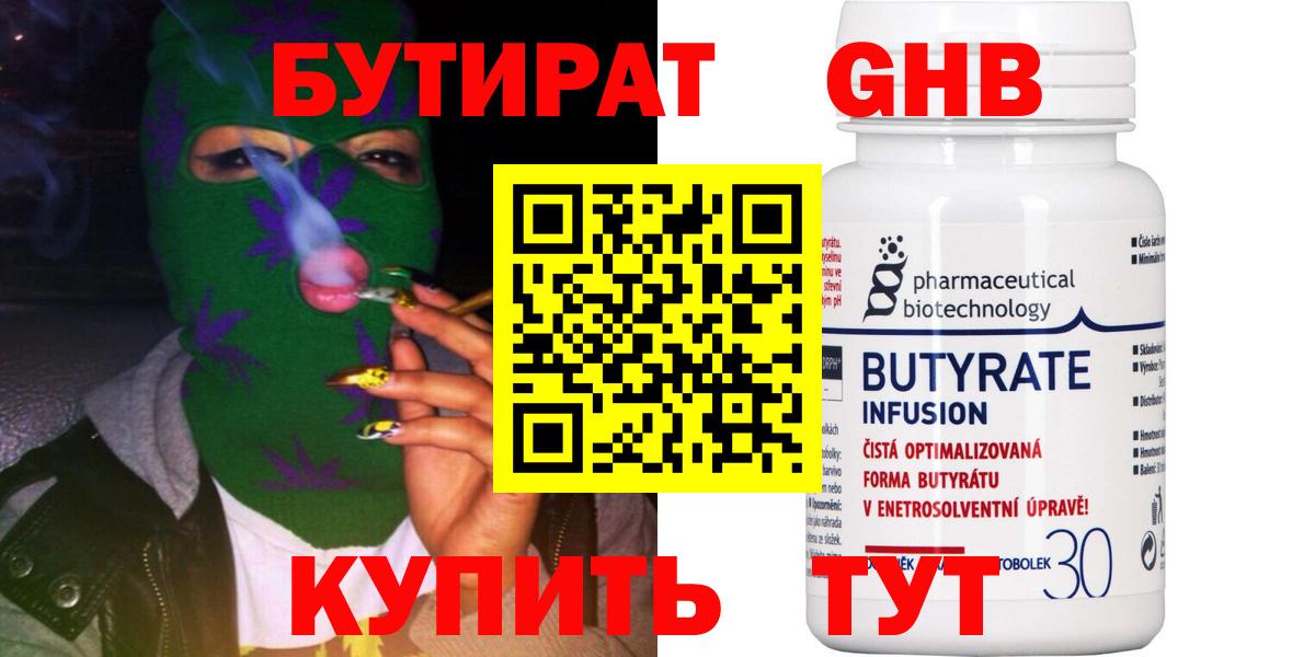 БУТИРАТ BDO 33%  Бутират  Барнаул 