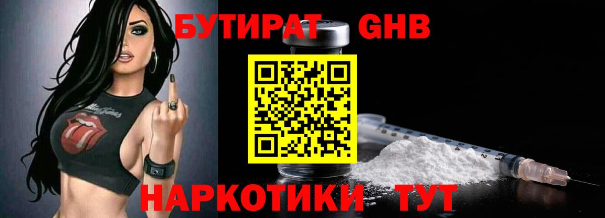 Бутират бутандиол Барнаул