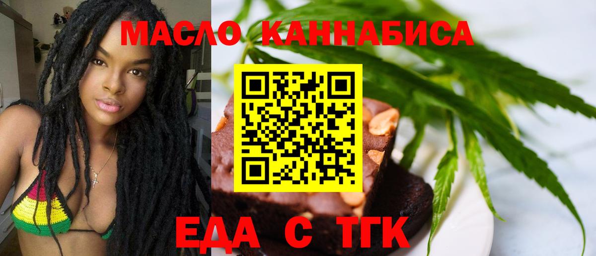 Барнаул  Еда ТГК марихуана  Вход с VPN 