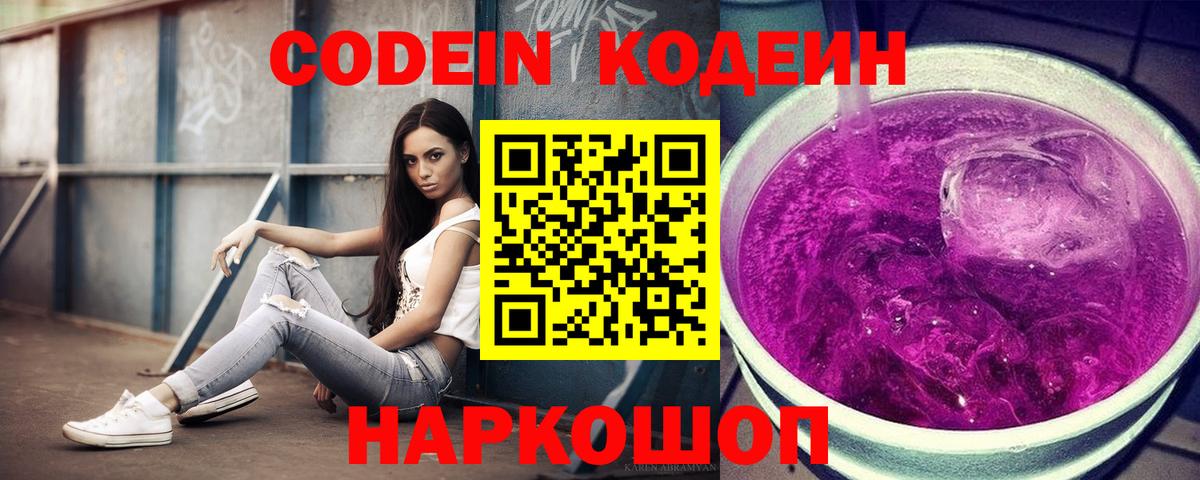 Codein Барнаул