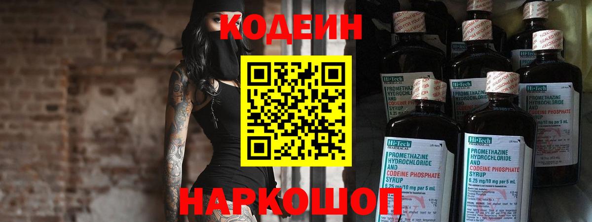 Кодеиновый сироп Lean напиток Lean (лин) Барнаул