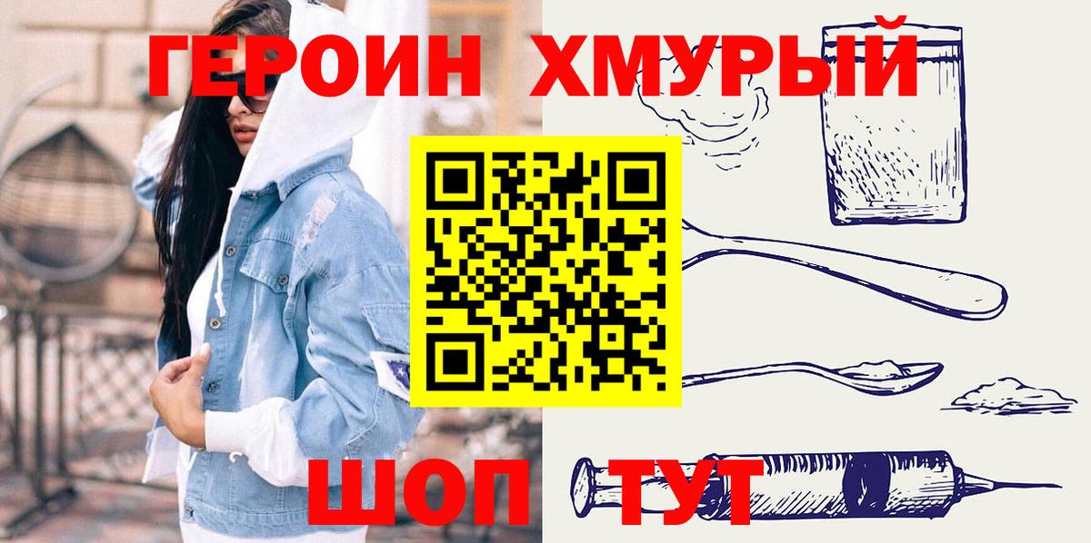 ГЕРОИН герыч  Вход с VPN  Барнаул 