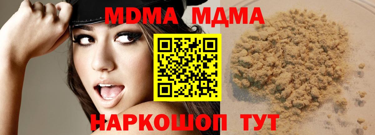MDMA молли  МДМА Molly  Вход с VPN  Барнаул 