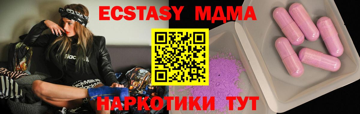 MDMA кристаллы Барнаул