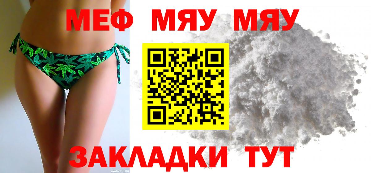 Меф мяу мяу  Барнаул