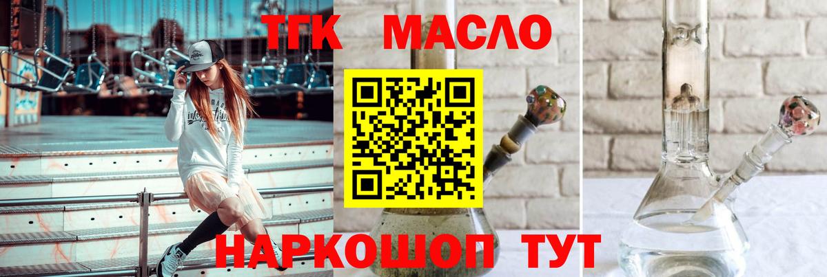 Барнаул  Дистиллят ТГК вейп  Вход с VPN  Дистиллят ТГК вейп 